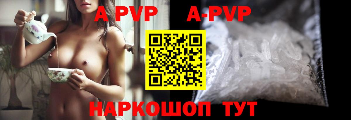 A-PVP мука Отрадное