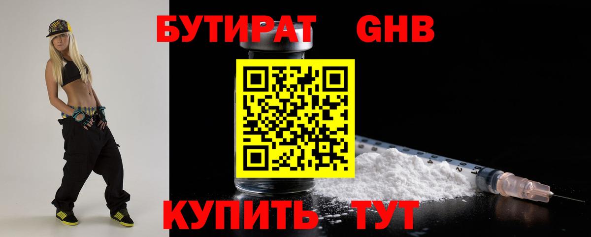 БУТИРАТ  Вход с VPN  Отрадное  Бутират 1.4BDO 
