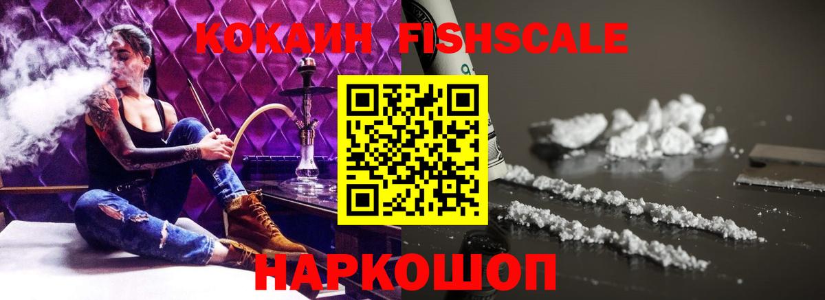 Отрадное  Кокаин Эквадор  Вход с VPN  COCAIN Fish Scale 