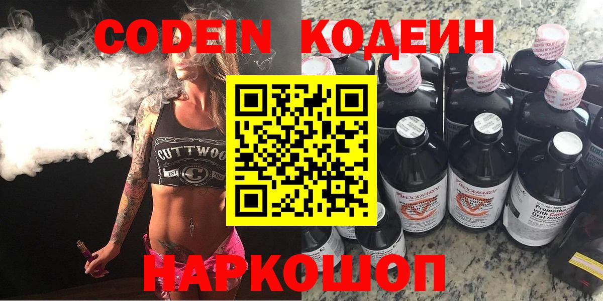 Отрадное  Кодеиновый сироп Lean напиток Lean (лин)  Codein напиток Lean (лин)  Вход с VPN 