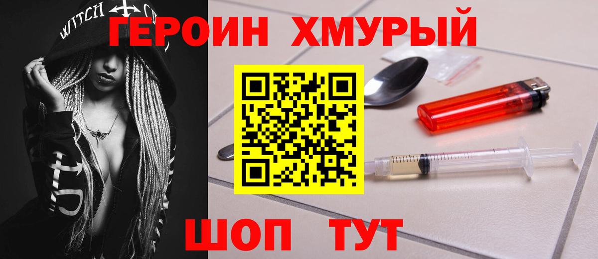 Отрадное  Героин белый  Вход с VPN 