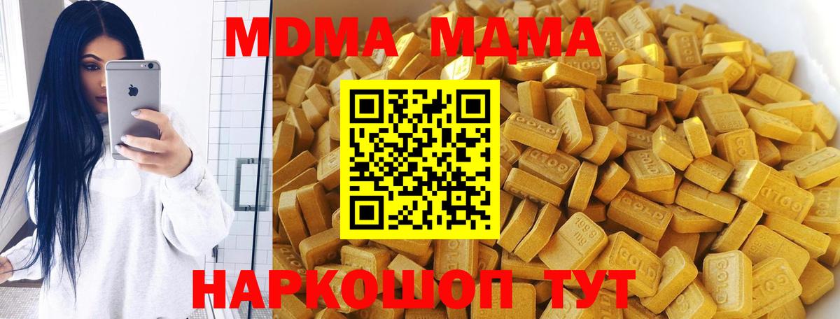MDMA кристаллы  Вход с VPN  MDMA  Отрадное  МДМА Molly 