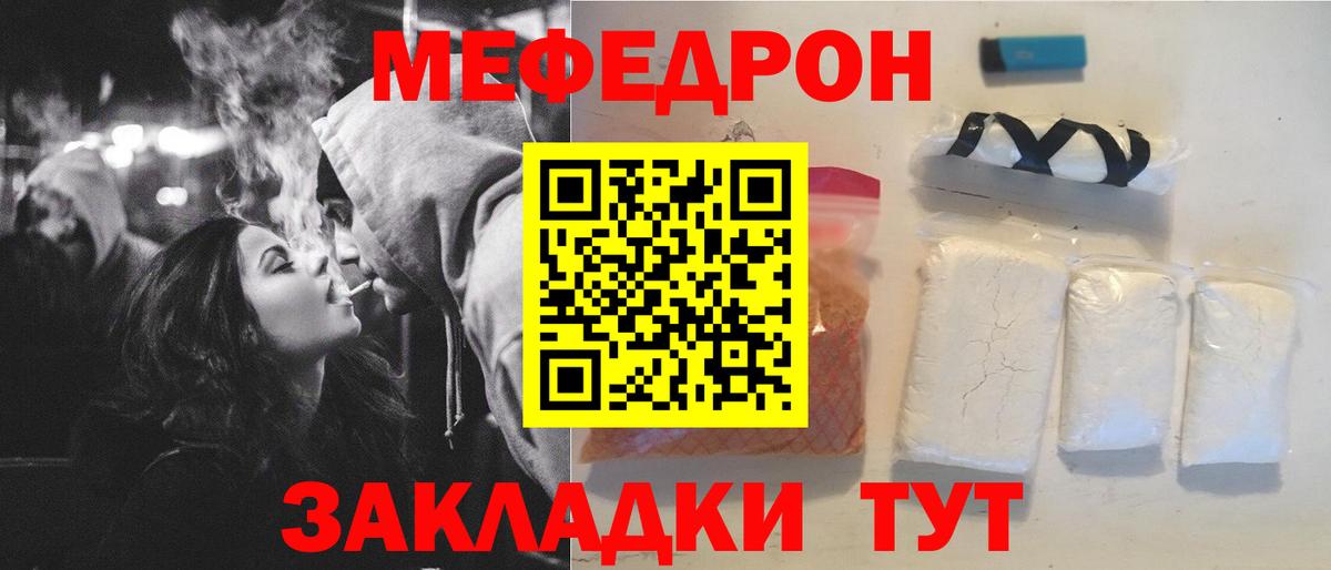 Отрадное  Меф  Вход с VPN  МЕФ mephedrone  Мефедрон мяу мяу 