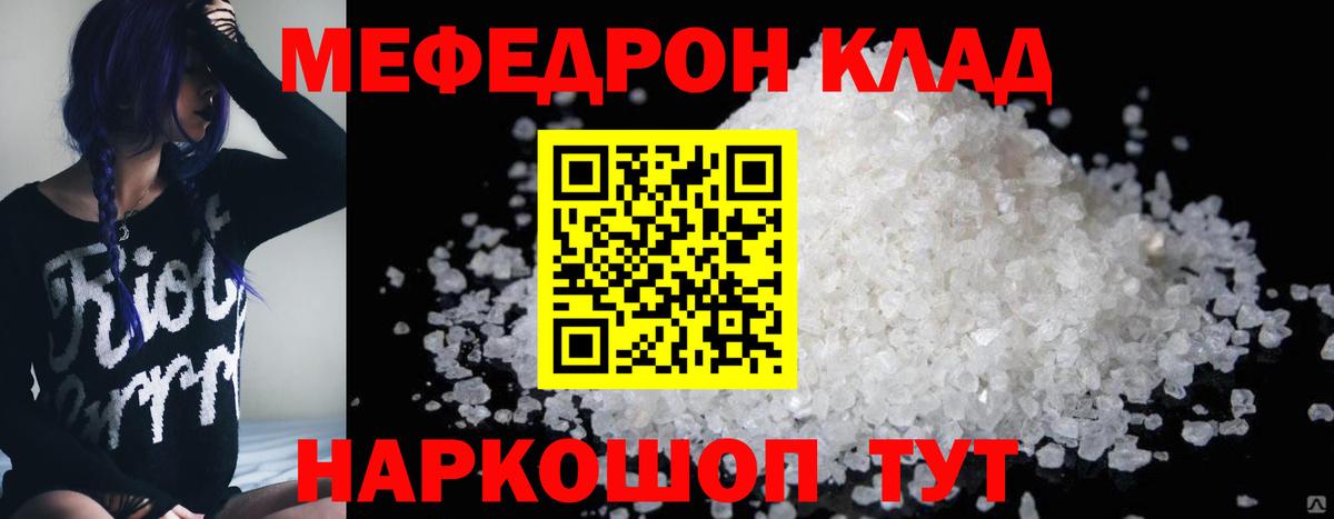 Меф кристаллы Отрадное
