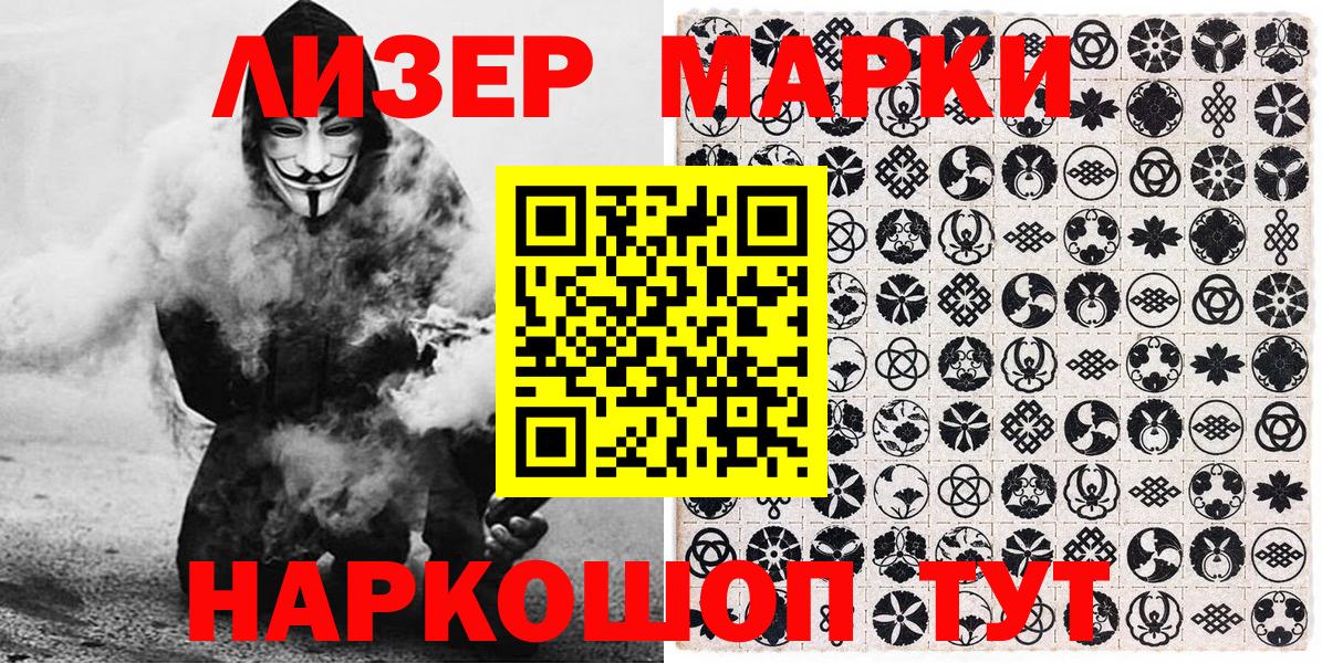 Марки NBOMe 1500мкг  Наркотические марки  Отрадное  Вход с VPN 